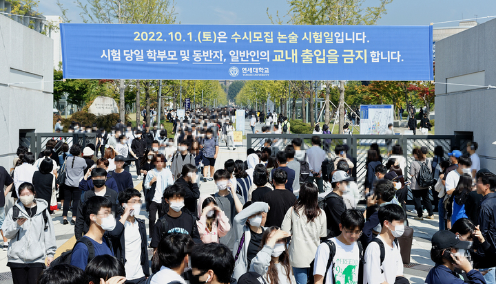 [서울=뉴시스] 김금보 기자 = 수험생들이 지난 10월1일 서울 서대문구 연세대학교에서 치뤄진 2023학년도 수시 논술시험을 마치고 캠퍼스를 나오고 있다. (사진=연세대학교 제공) 2022.12.27. photo@newsis.com *재판매 및 DB 금지