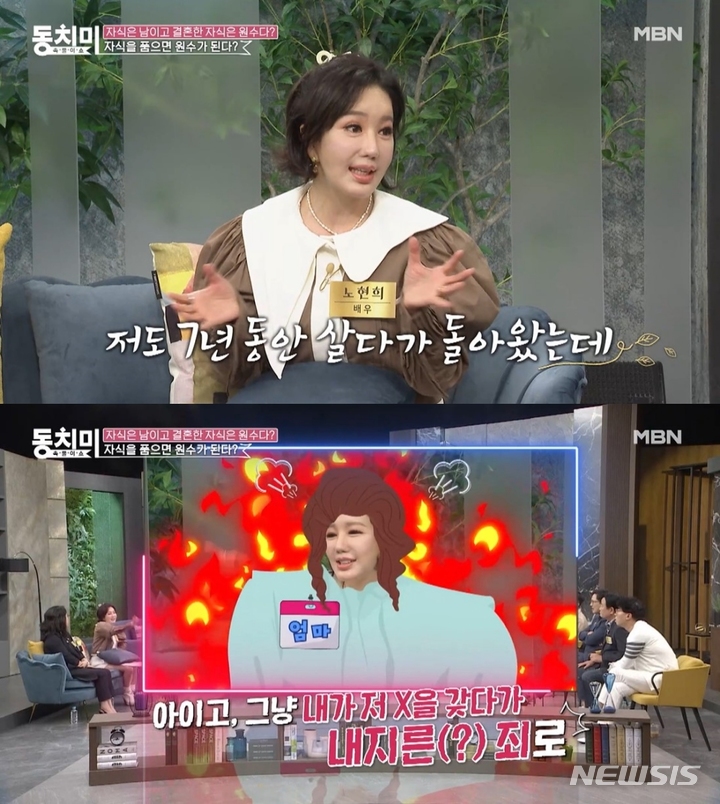 [서울=뉴시스] 노현희. 2022.10.02. (사진 = MBN '속퓰이쇼 동치미' 캡쳐) photo@newsis.com*재판매 및 DB 금지