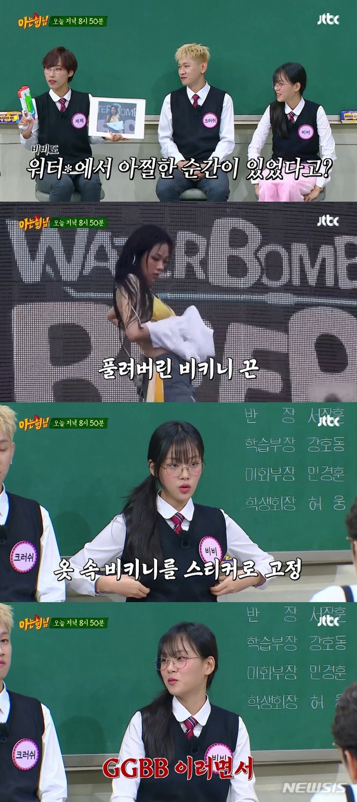 [서울=뉴시스] 크러쉬, 비비. 2022.10.02. (사진 = JTBC '아는 형님' 캡쳐) photo@newsis.com*재판매 및 DB 금지
