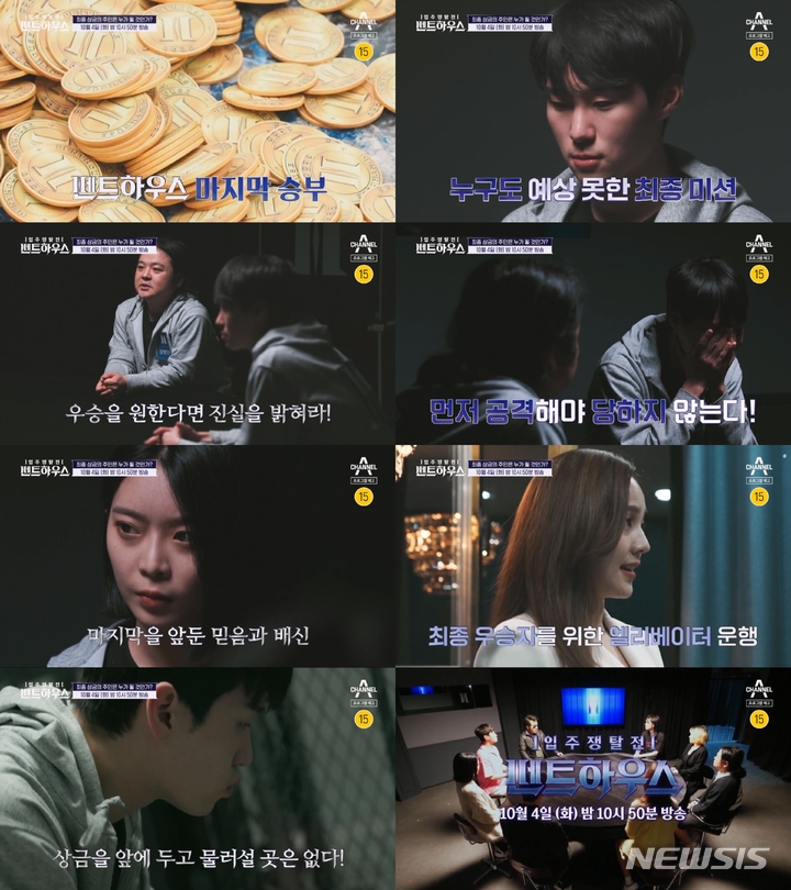 [서울=뉴시스] '입주쟁탈전: 펜트하우스'. 2022.10.03. (사진 = 채널A 제공) photo@newsis.com*재판매 및 DB 금지