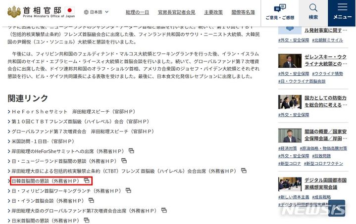 [서울=뉴시스]2일 일본 총리실 일문 홈페이지. 미국 뉴욕에서 이뤄진 한일 정상 일정이 '간담' 명칭으로 반영돼 있다. (사진=일본 총리실 홈페이지 갈무리) 2022.10.02. 