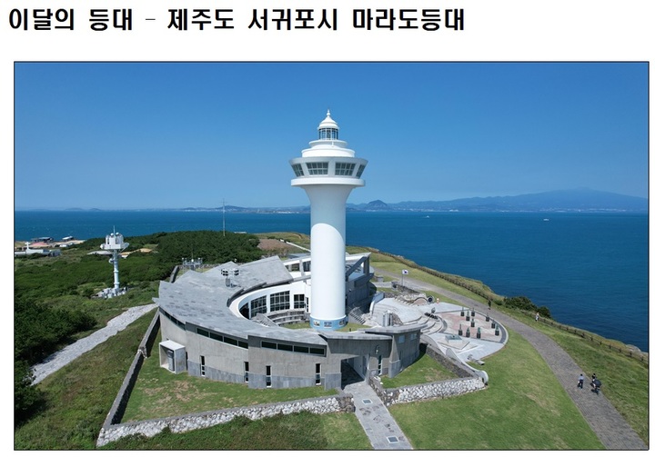 [10월 등대]올해 6월 재탄생한 국토 최남단 '마라도 등대'