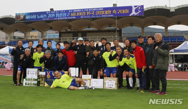 [양구=뉴시스] 김경목 기자 = 60대 실버부 우승을 차지한 의정부시 60대OB축구회 팀 선수들이 2일 시상식에서 기념사진을 촬영하며 우승의 기쁨을 만끽하고 있다. (사진=에스엠액티브(유) 제공)