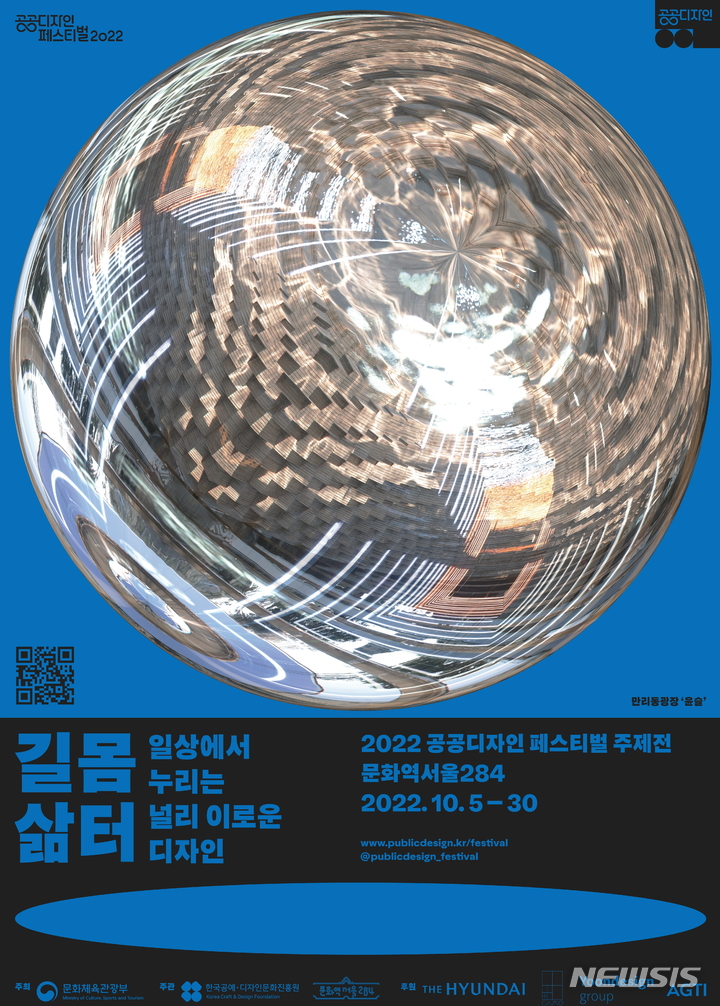 [서울=뉴시스] '길몸삶터-일상에서 누리는 널리 이로운 디자인' 포스터. (사진=문화체육관광부 제공) 2022.10.04. photo@newsis.com *재판매 및 DB 금지