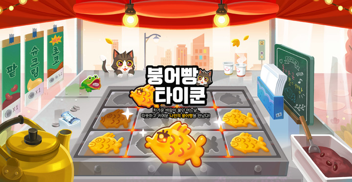 컴투스 '멤버십 NFT 프로젝트', '붕어빵 타이쿤'으로 출발