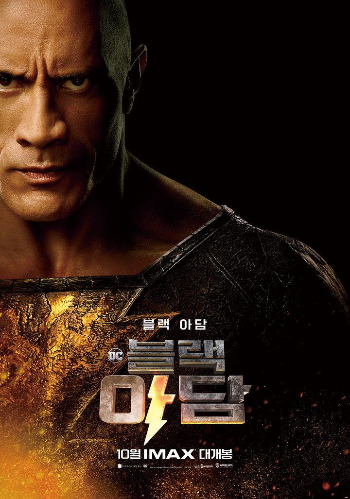 [서울=뉴시스] '블랙 아담' 캐릭터 포스터. 2022.10.04. (사진= 워너브러더스 코리아㈜ 제공) photo@newsis.com*재판매 및 DB 금지 *재판매 및 DB 금지