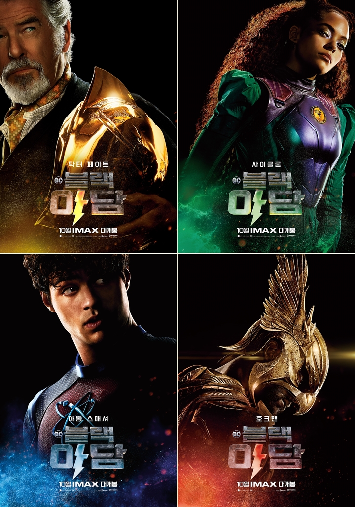 [서울=뉴시스] '블랙 아담' 캐릭터 포스터. 2022.10.04. (사진= 워너브러더스 코리아㈜ 제공) photo@newsis.com*재판매 및 DB 금지 *재판매 및 DB 금지