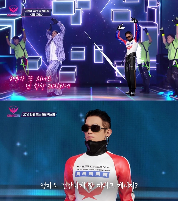 [서울=뉴시스] '아바드림'. 2022.10.04. (사진=TV조선 제공) photo@newsis.com*재판매 및 DB 금지 *재판매 및 DB 금지