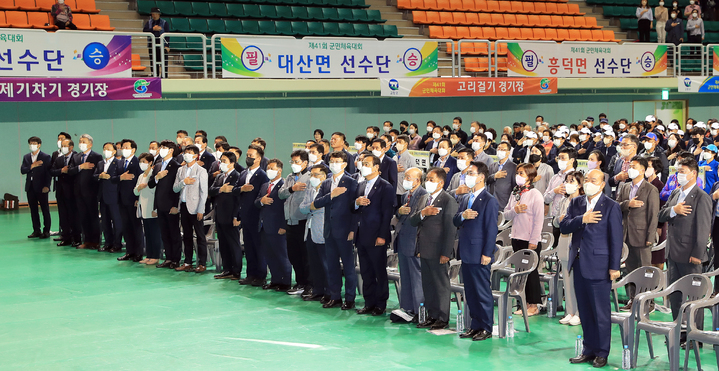 4일 고창군 공설운동장에서 열린 '제61회 고창군민의 날' 및 '제41회 고창군민체육대회' 참석자들이 국민의례를 하고 있다. *재판매 및 DB 금지