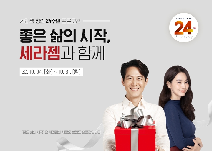 세라젬, 창립 24주년 기념 특별 프로모션