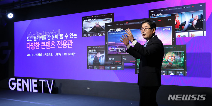 [서울=뉴시스] 조수정 기자 = KT 김훈배 미디어플랫폼 사업본부장이 4일 오전 서울 중구 노보텔 앰배서더에서 열린 새로운 IPTV 서비스 AI홈미디어 '지니TV' 출시 기자간담회에서 서비스를 소개하고 있다. 2022.10.04. chocrystal@newsis.com