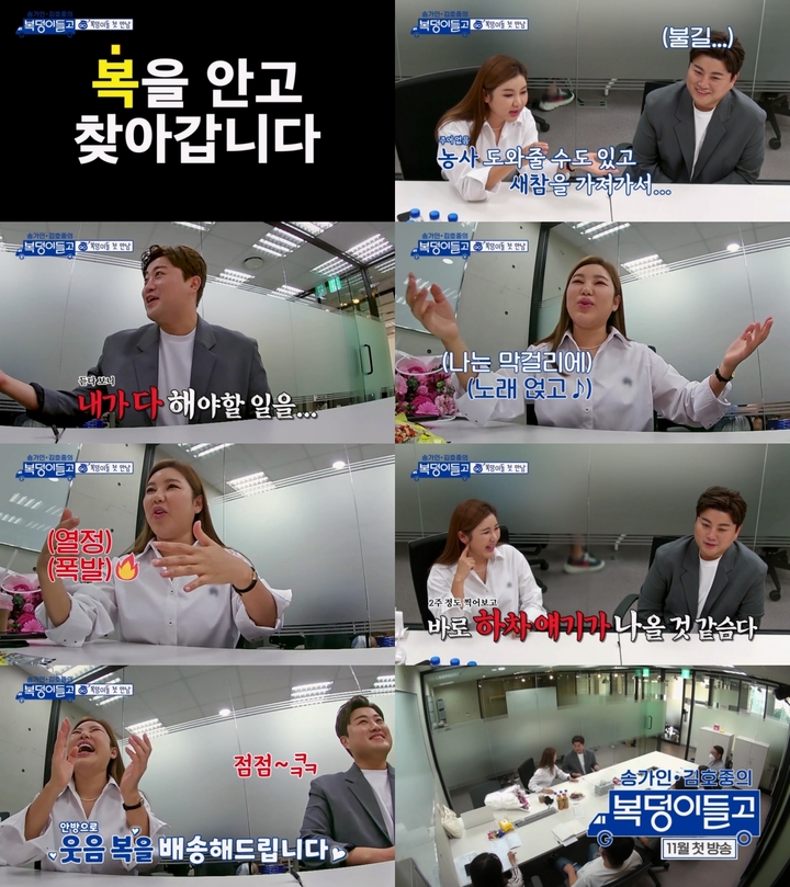 [서울=뉴시스] '복덩이들고(GO)' 티저 영상 캡처. 2022.10.05. (사진=TV조선 제공) photo@newsis.com *재판매 및 DB 금지 *재판매 및 DB 금지