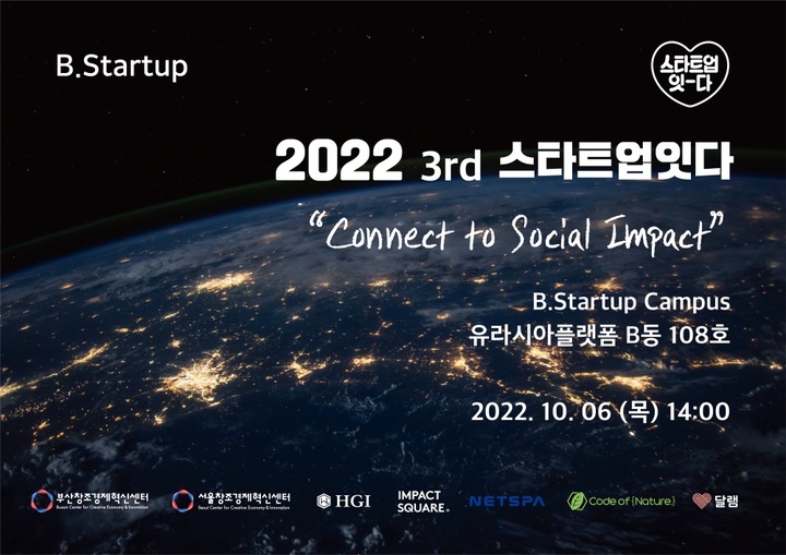 [부산=뉴시스] '3rd 스타트업 잇다: Connect to Social Impact' 콘퍼런스 포스터. (사진=부산창조경제혁신센터 제공) *재판매 및 DB 금지