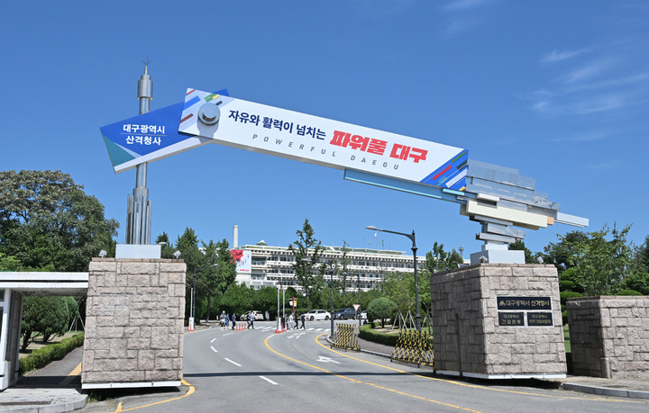 [대구=뉴시스]대구시청 산격청사 전경. 뉴시스DB. 2023.08.27 photo@newsis.com *재판매 및 DB 금지