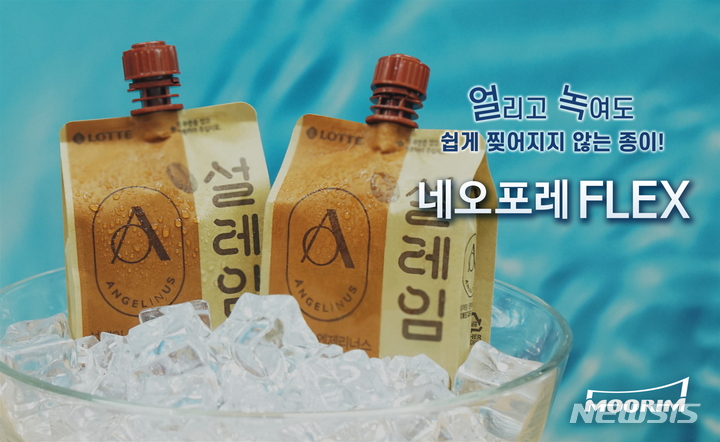 [서울=뉴시스]무림의 냉동식품 파우치형 종이 포장재 '네오포레 플렉스(FLEX)'.(사진=무림 제공) 2022.10.5 photo@newsis.com