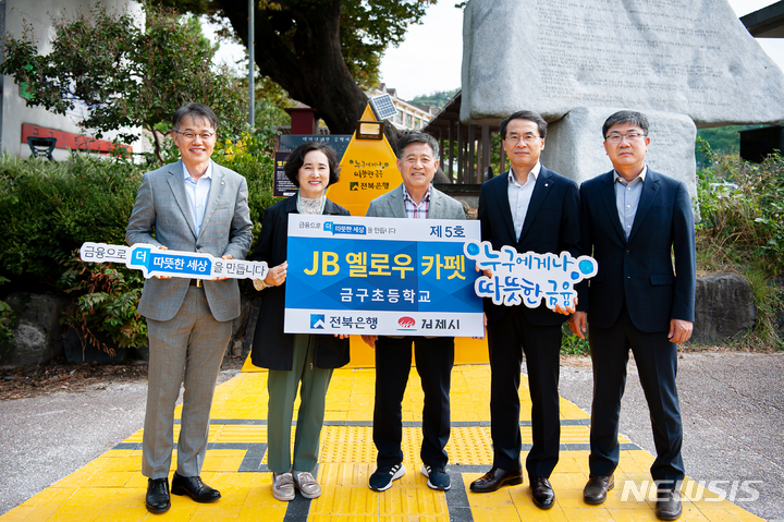 [김제=뉴시스]윤난슬 기자 = JB금융그룹 전북은행은 5일 김제시 금구면 소재 금구초등학교에서 'JB옐로우 카펫 제5호' 오픈식을 했다고 밝혔다.2022.10.05.(사진=전북은행 제공) 