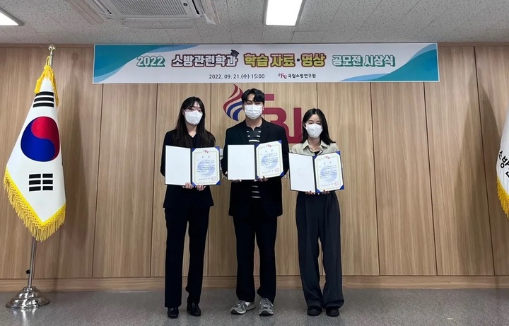 경민대학교 소방안전관리과, 국립소방연구원 주최 '2022 소방관련학과 학습 자료·영상 공모전' 대상 수상 *재판매 및 DB 금지