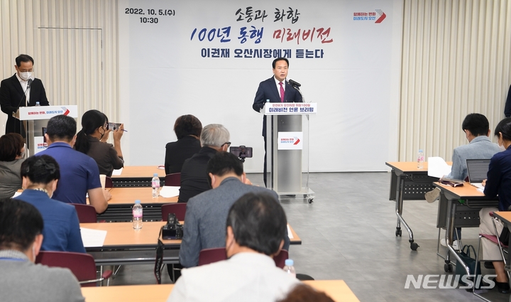 [오산=뉴시스] 이권재 오산시장이 민선8기 취임 100일 기자회견을 벌이고 있다. (사진 = 오산시 제공) 
