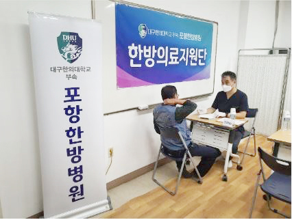 찾아가는 의료봉사’실시하는 한방의료지원단 *재판매 및 DB 금지