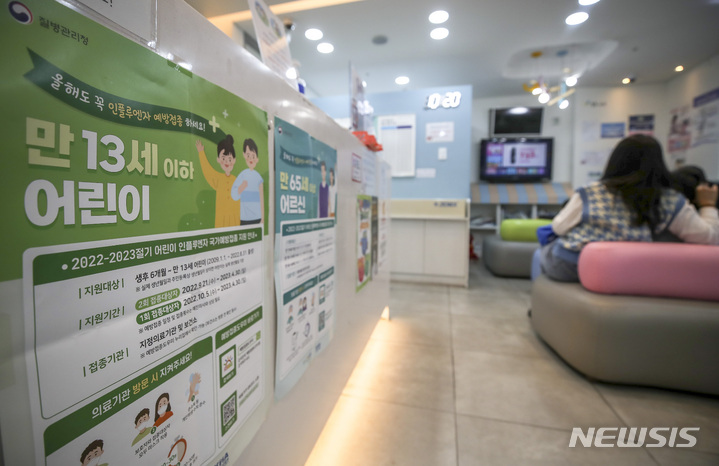 [서울=뉴시스] 정병혁 기자 = 서울시내 한 소아청소년과의원에 독감 예방접종 관련 안내문이 설치되어 있다. 2022.10.05. jhope@newsis.com