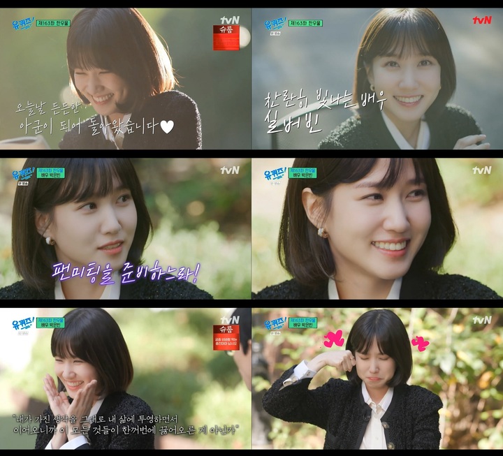 [서울=뉴시스] '유퀴즈' 박은빈. 2022.10.05. (사진= tvN 캡처) photo@newsis.com*재판매 및 DB 금지 *재판매 및 DB 금지