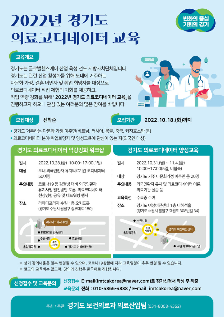 2022년 경기도 의료코디네이터 교육. *재판매 및 DB 금지