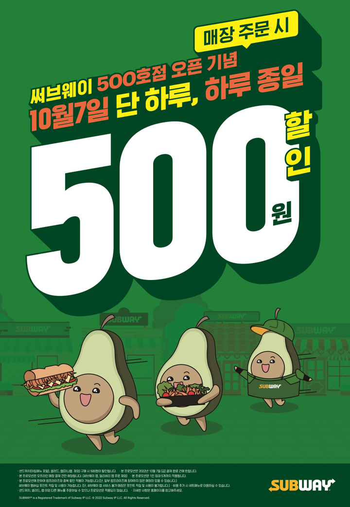 써브웨이, 500호점 오픈 기념 '하루종일 500원 할인 프로모션' 