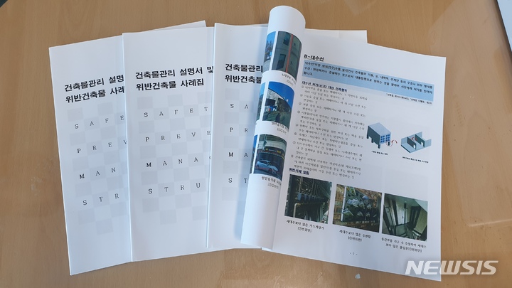 [용인=뉴시스] 경기도 용인시 다가구주택 위반건축물 사례집. 2025.10.01. (사진=뉴시스DB) photo@newsis.com 