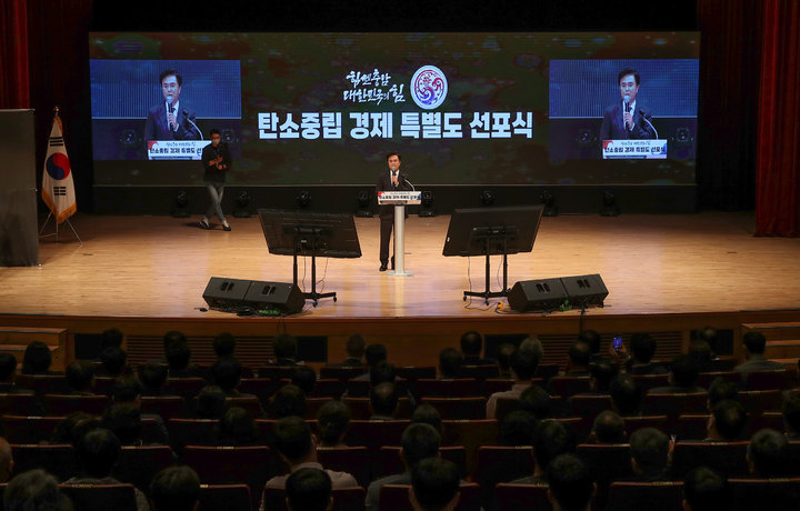 [홍성=뉴시스] 충남도, 탄소중립 경제 특별도 선포식 모습. *재판매 및 DB 금지