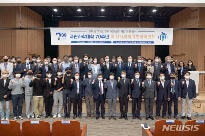 [전주=뉴시스]윤난슬 기자 = 전북대학교 자연과학대학이 6일 오후 2시 뉴실크로드센터에서 창립 70주년 기념식을 하고 미래 100년을 향한 힘찬 도약을 다짐했다.2022.10.06.(사진=전북대 제공)