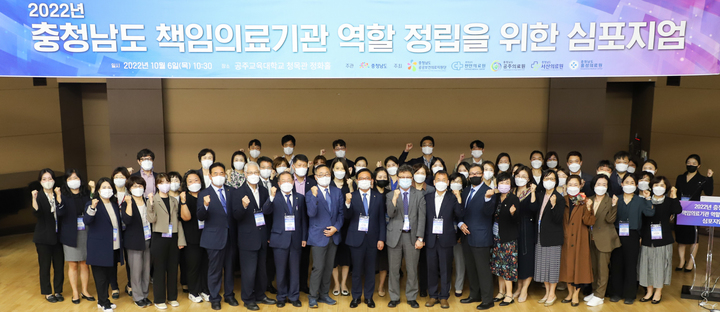 충남 공공보건의료지원단이 6일 '2022년 충남 책임의료기관 역할 정립을 위한 심포지엄'을 열었다.(사진=충남대학교병원 제공) *재판매 및 DB 금지