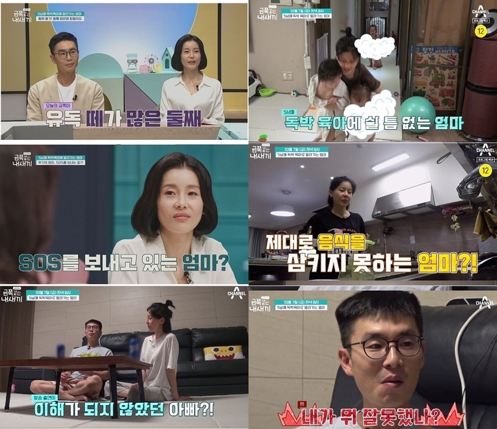 [서울=뉴시스] '금쪽같은 내 새끼' 영상 캡처 . 2022.10.07. (사진= 채널A 제공) photo@newsis.com*재판매 및 DB 금지 *재판매 및 DB 금지