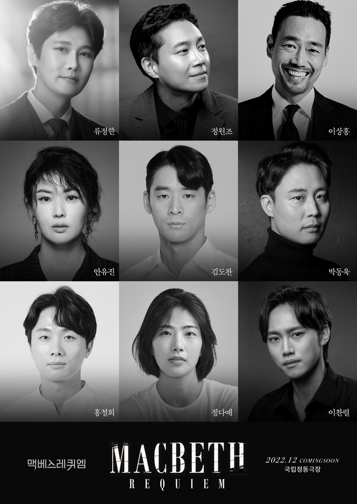 [서울=뉴시스]'맥베스 레퀴엠' 캐스트. (사진=국립정동극장 제공) 2022.10.07. photo@newsis.com *재판매 및 DB 금지