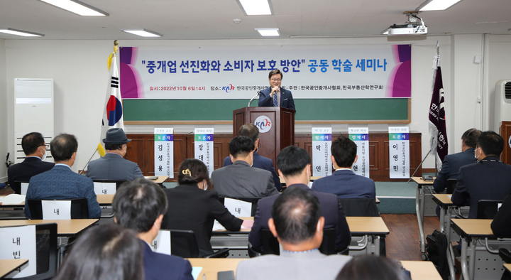 지난 6일 '중개업 선진화와 소비자 보호방안' 학술 세미나에서 인사말을 하는 한국공인중개사협회 이종혁 회장(사진 제공=한국공인중개사협회) *재판매 및 DB 금지