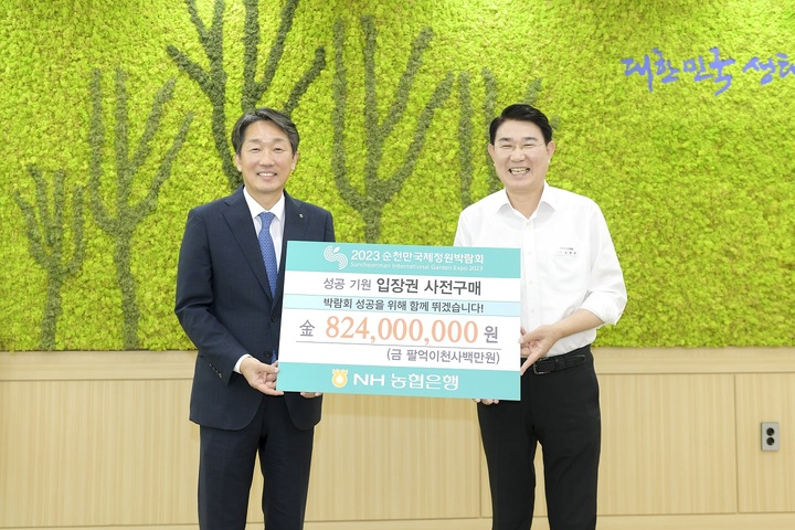 NH농협은행,8억2400만원 구매및전국 판촉앞장.순천시 제공 *재판매 및 DB 금지