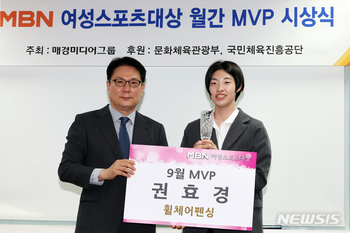 [서울=뉴시스]휠체어펜싱 권효경, MBN 여성스포츠대상 9월 MVP (사진 = MBN 제공)