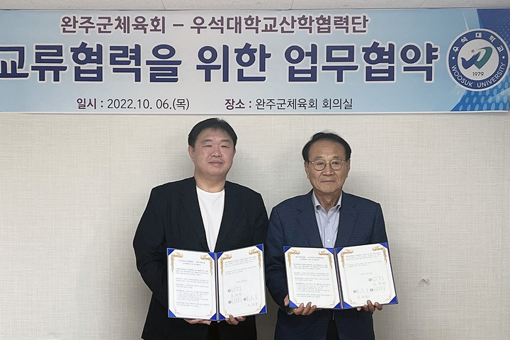 [완주=뉴시스]이동민 기자 = 우석대학교와 전북 완주군체육회는 스포츠 행사 프로젝트 공동참여와 우수인력 양성을 위한 업무협약을 체결했다고 7일 밝혔다.(우석대학교 제공) *재판매 및 DB 금지