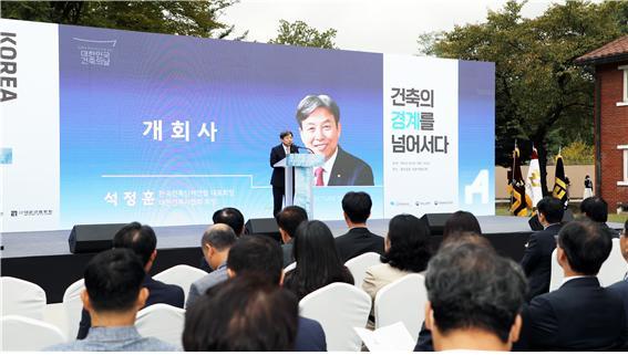 지난 6일 '제18회 건축의 날' 기념행사에서 개회사를 하는 석정훈 대한건축사협회 회장.(사진 제공=대한건축사협회) *재판매 및 DB 금지