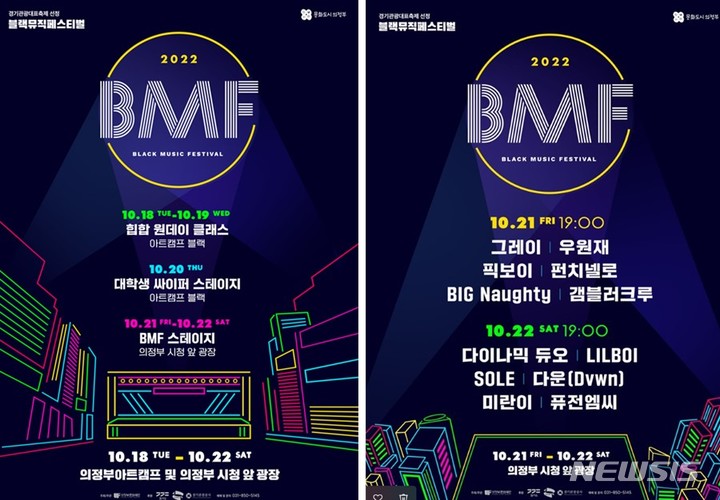 제4회 블랙뮤직페스티벌(BMF). (사진=의정부문화재단 제공)