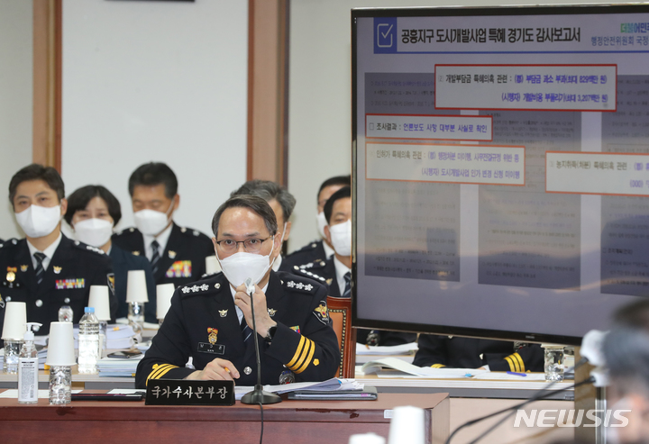 [서울=뉴시스] 고범준 기자 = 남구준 국가수사본부장이 7일 오전 서울 서대문구 경찰청사에서 열린 국회 행정안전위원회의 경찰청, 도로교통공단 등에 대한 국정감사에서 위원들의 질의에 답변하고 있다. (공동취재사진) 2022.10.07. photo@newsis.com