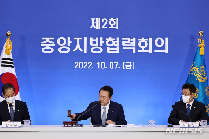 [울산=뉴시스] 윤석열 대통령이 7일 울산시청에서 열린 제2회 중앙지방협력회의를 주재하고 있다. (사진=대통령실 제공) 2022.10.07. photo@newsis.com