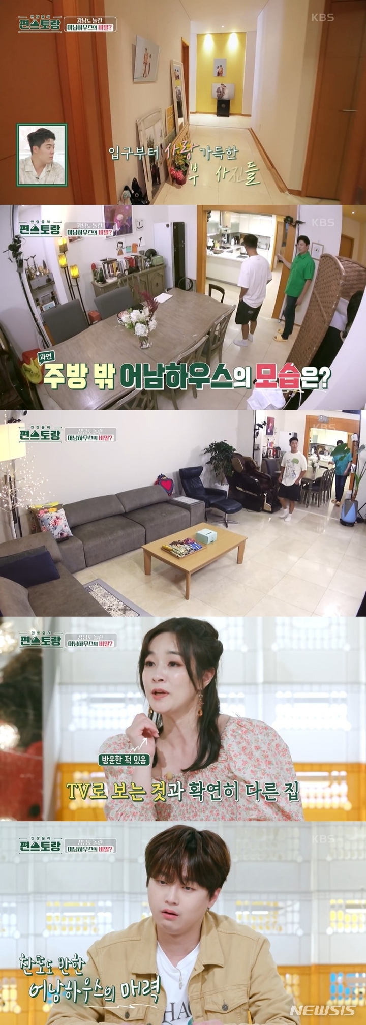 [서울=뉴시스] 류수영 집 내부. 2022.10.08. (사진 = KBS 2TV '신상출시 편스토랑' 캡쳐) photo@newsis.com*재판매 및 DB 금지