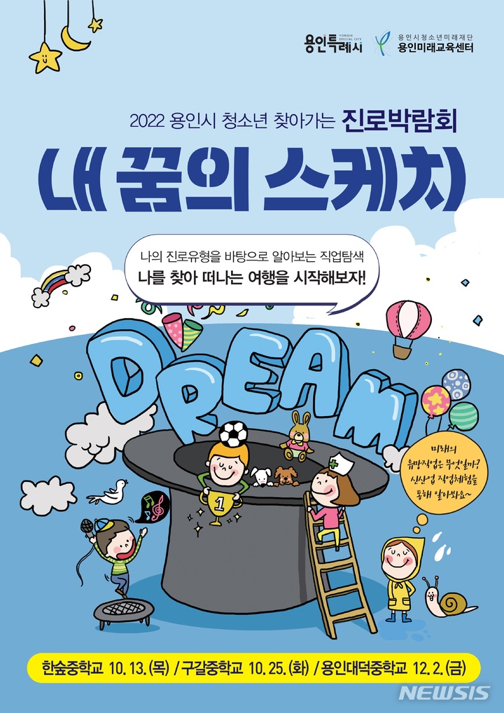 2022년 진로박람회 포스터