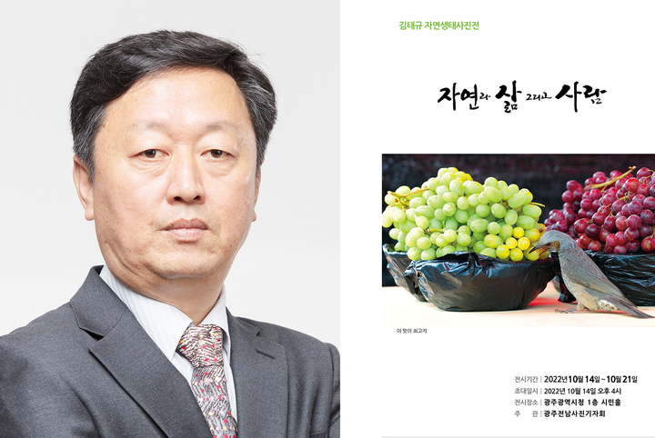 [광주=뉴시스] 전남매일 김태규 사진기자는 14일부터 21일까지 광주시청 1층 시민홀에서 자연생태사진전을 선보인다고 9일 밝혔다. (사진=전남매일 김태규 기자 제공). photo@newsis.com *재판매 및 DB 금지