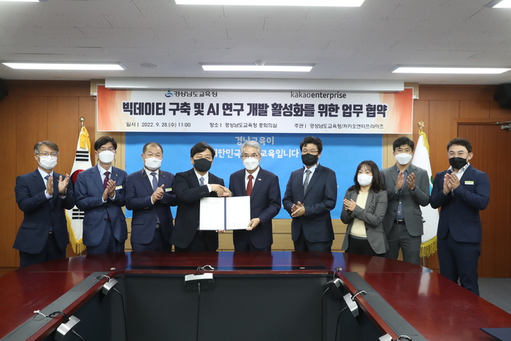 [창원=뉴시스] 홍정명 기자= 박종훈(오른쪽) 경남도교육감이 지난 9월 28일 본청에서 카카오엔터프라이즈 백상엽 대표와 빅데이터 구축 및 AI연구 개발 활성화를 위한 업무협약을 체결한 후 관계자들과 기념촬영하고 있다.(사진=경남교육청 제공) 2022.10.11. photo@newsis.com *재판매 및 DB 금지