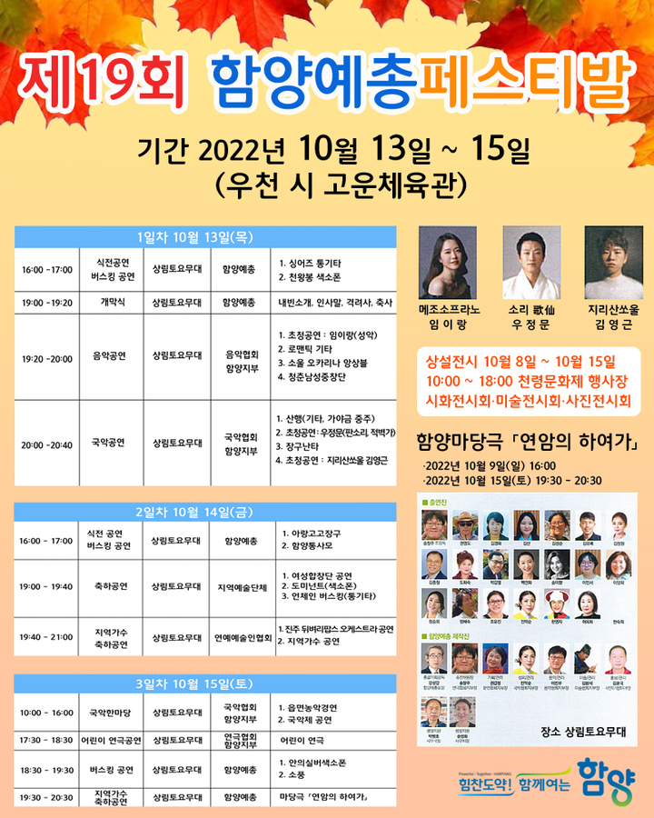 [함양=뉴시스]제19회 함양예총 페스티발 포스터. *재판매 및 DB 금지