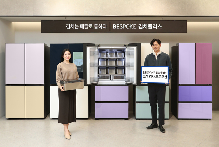 삼성전자, 김치냉장고 구매고객에 메탈 김치통 증정