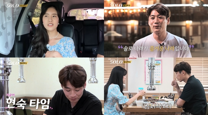 [서울=뉴시스] '나는 SOLO' 66회. 2022.10.11. (사진=ENA PLAY, SBS PLUS 제공) photo@newsis.com *재판매 및 DB 금지 *재판매 및 DB 금지