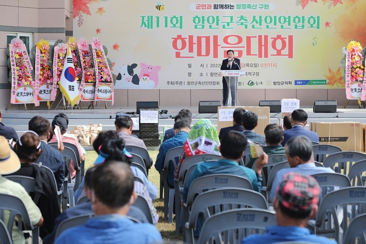 함안축산인 한마음 대회   *재판매 및 DB 금지