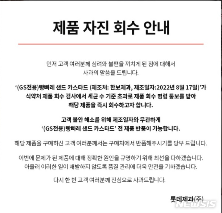 롯데제과, 빵빠레 샌드 카스타드 아이스크림 전량 회수